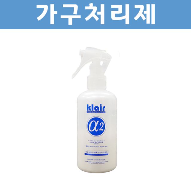 가구냄새-유해물질 처리제 (가구처리제) 알파2 250ml