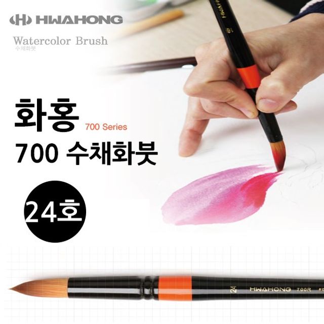 화홍 700 수채화붓 24호