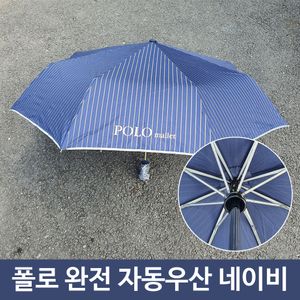 아이티알,LZ 여름 장마철 튼튼 폴로 휴대용 완전 자동 우산 네이비