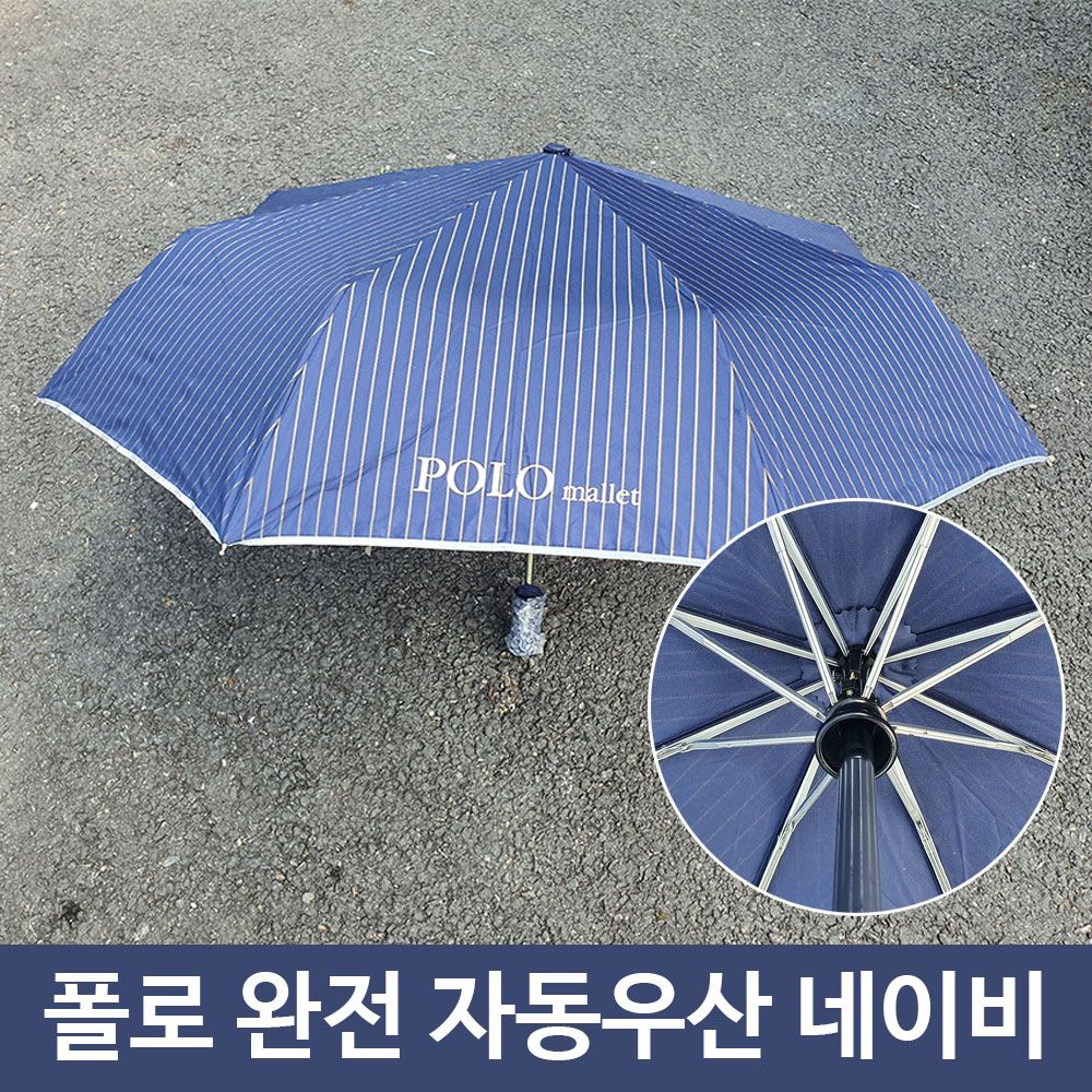아이티알,LZ 여름 장마철 튼튼 폴로 휴대용 완전 자동 우산 네이비