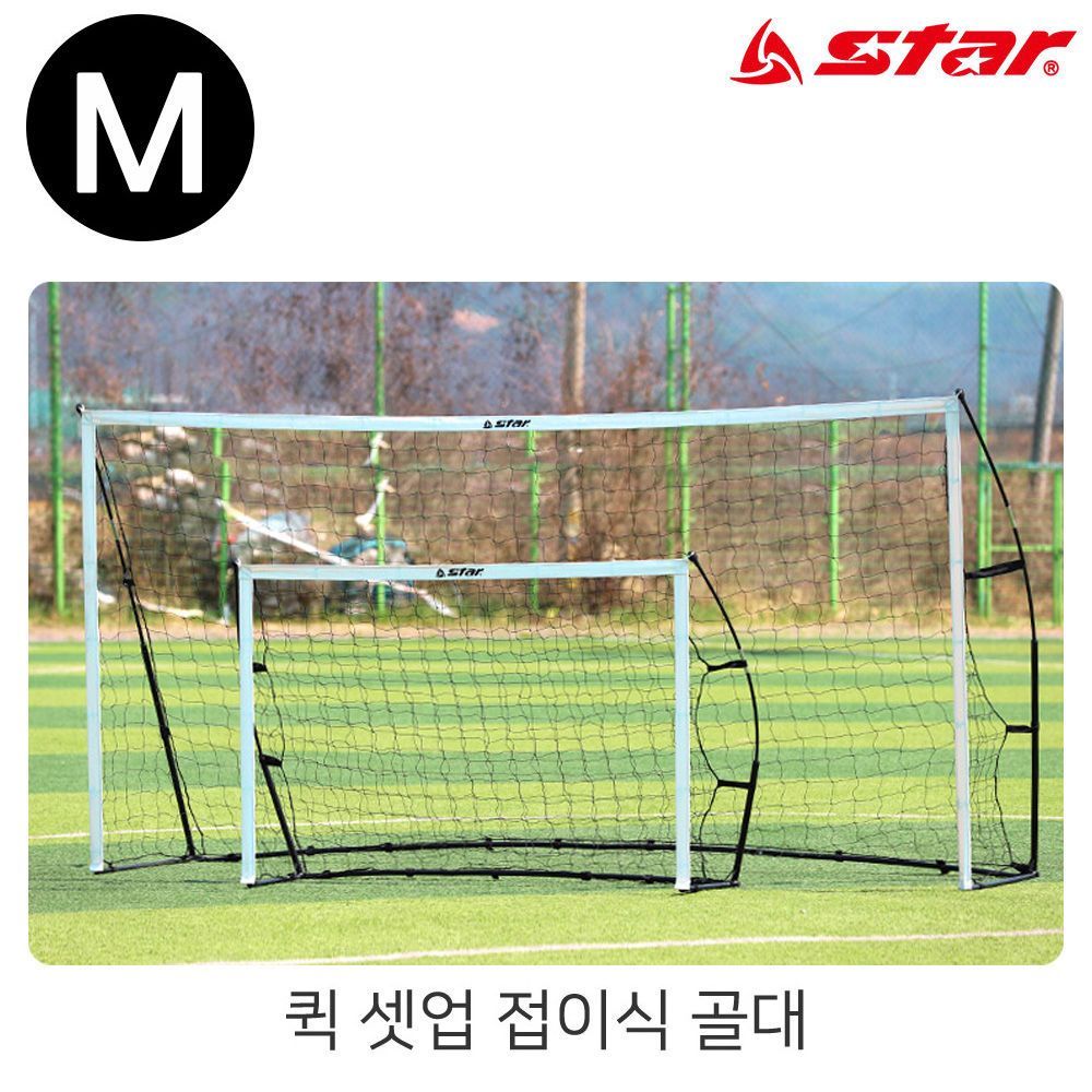 스타스포츠 (골대) 퀵 셋업 접이식 골대 (M) (SN961)