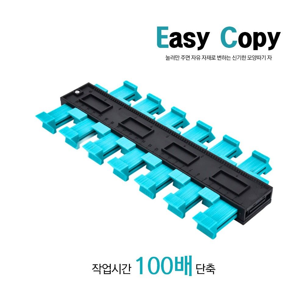 250MM DIY 굴곡복제 EASY COPY 모양자 모양따개