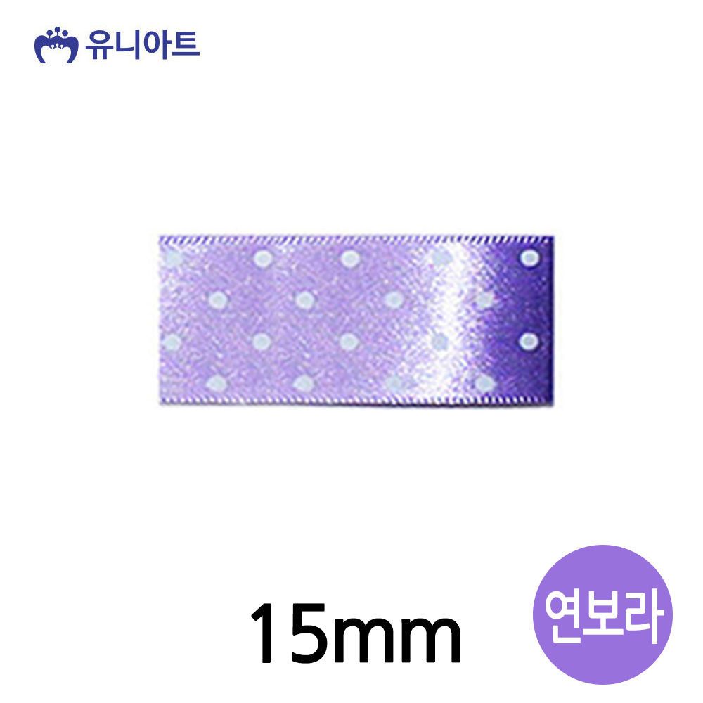 땡땡이 폭 공단 롤 15mm 연보라 리본