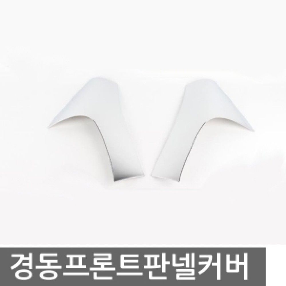 경동 프론트코너판넬커버 모음전 옵션 1