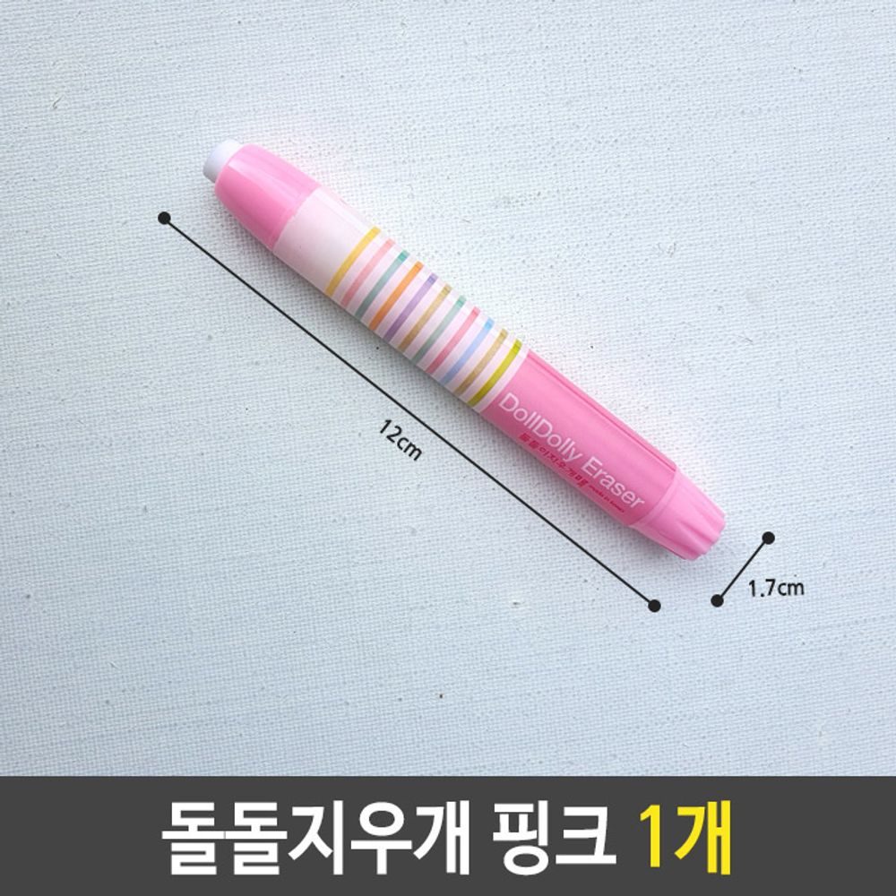 [문구온]프롬 돌돌 지우개 핑크 1개