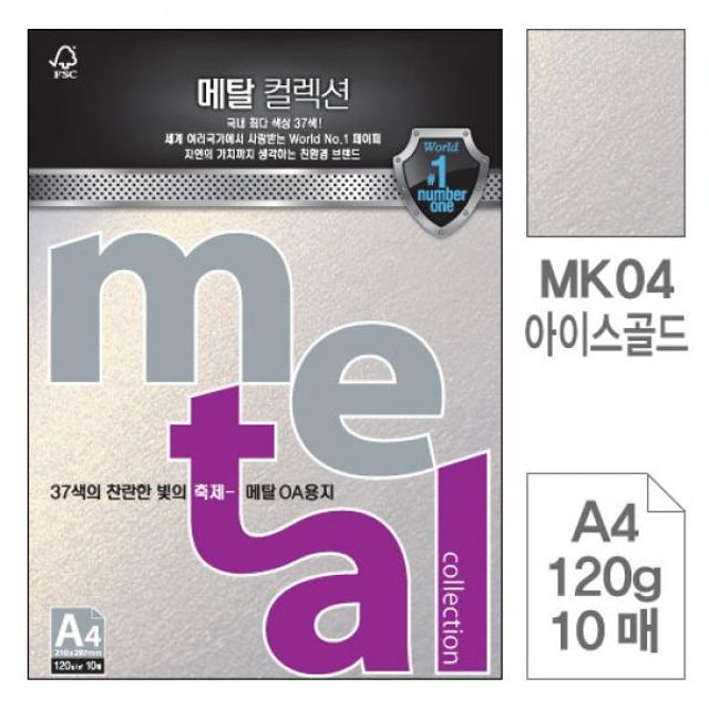 메탈OA용지 MK04 아이스골드 A4 120g 10매입 5개