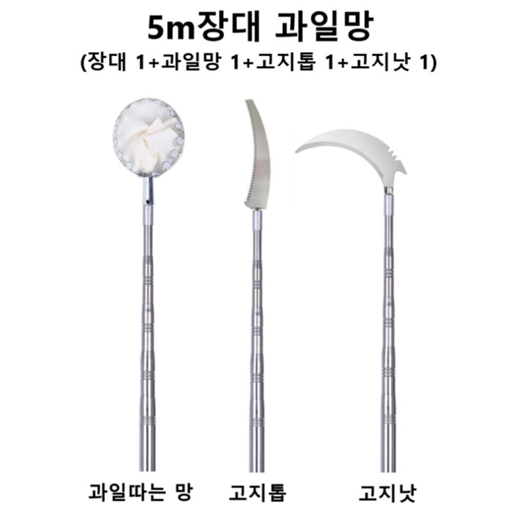 서령 5m 장대 과일망세트