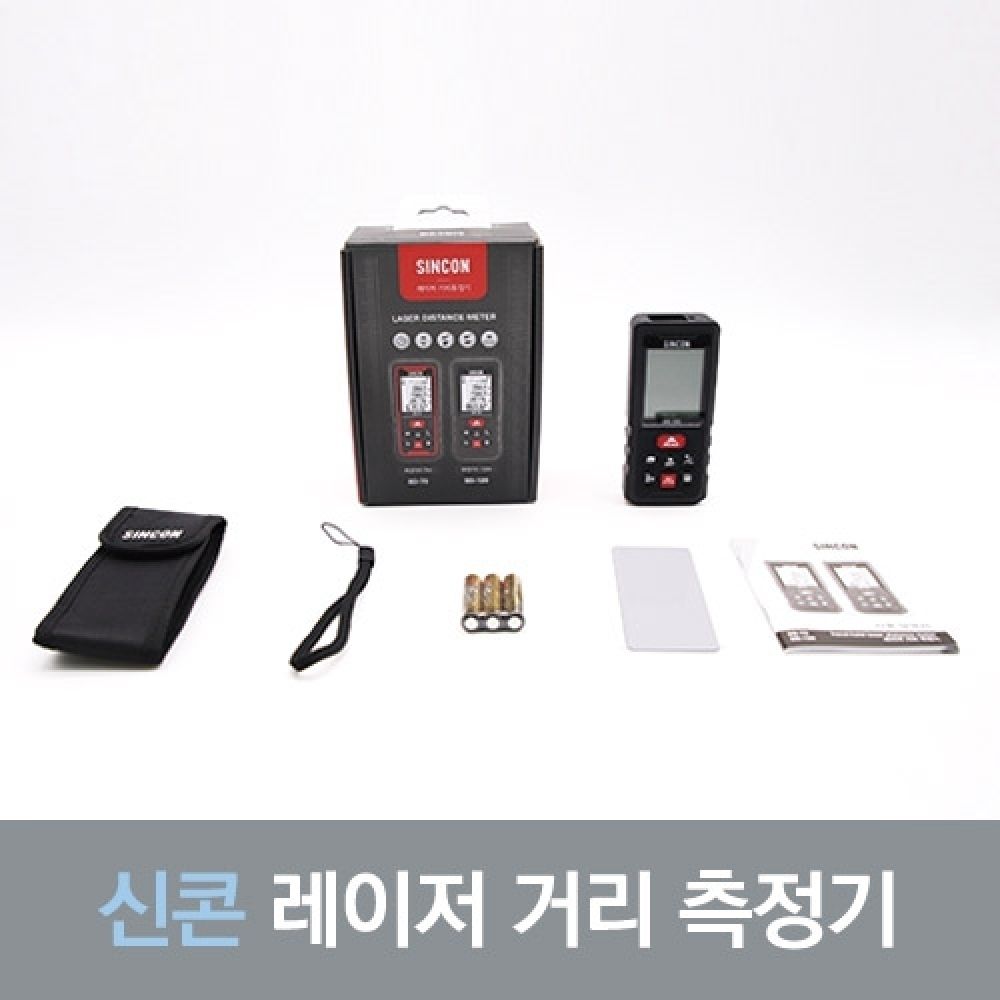 신콘) 레이저거리측정기(120m) SD-120