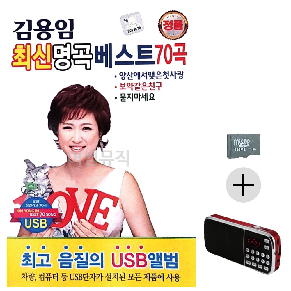 효도라디오 SD 김용임 최신 명곡 베스트