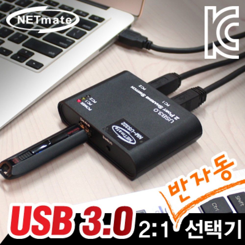 넷메이트 NMJSUS322 USB3.0 2B1A 반자동 선택기