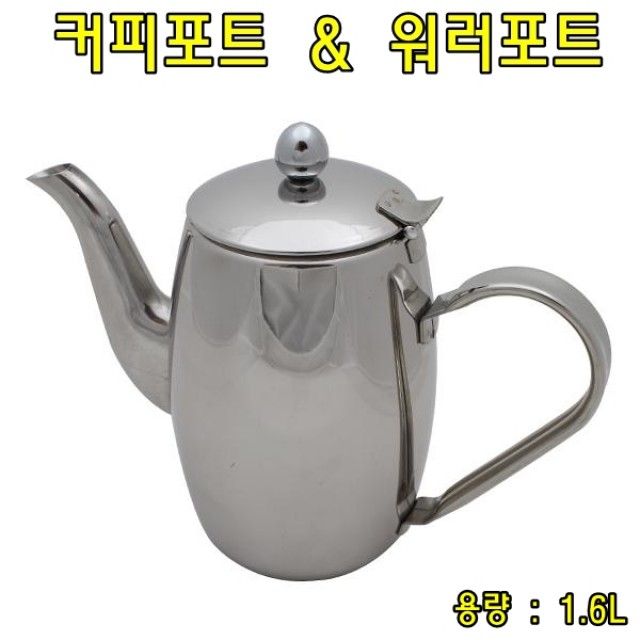 커피포트-워러포트 1.6L(보급형) 워터포트