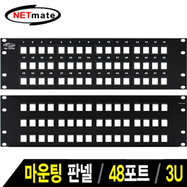 강원전자 넷메이트 48포트 키스톤잭 마운팅 판넬(3U