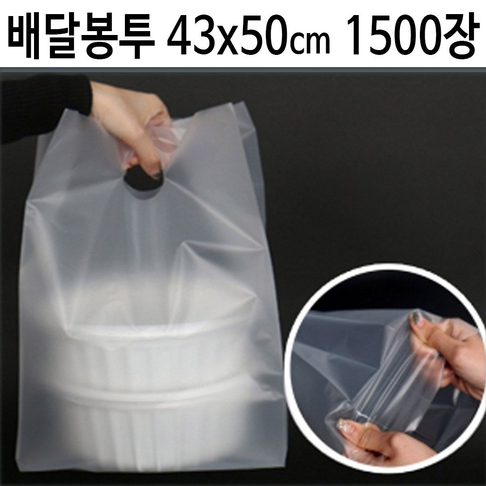 테이크 아웃 비닐 음식 포장 배달 봉투 43x50 1500장