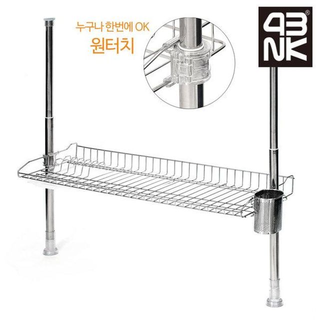 식기건조대 심플 뉴 원터치 1단 봉고정 기둥선반 800