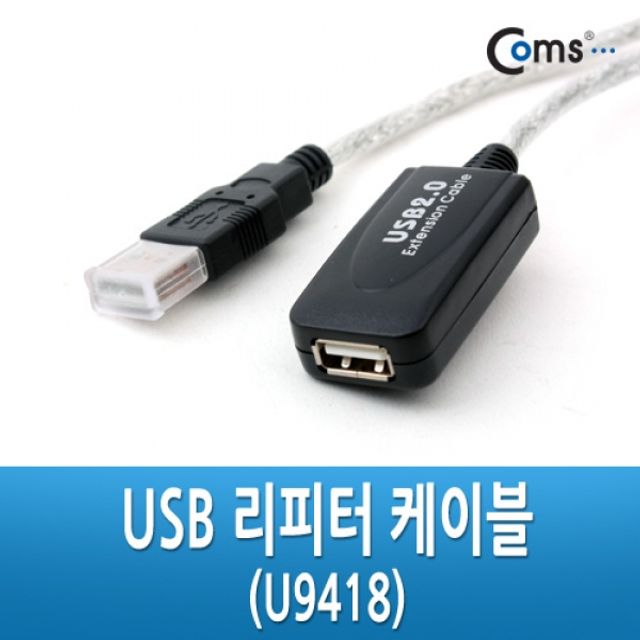 Coms USB 리피터 케이블 U9418