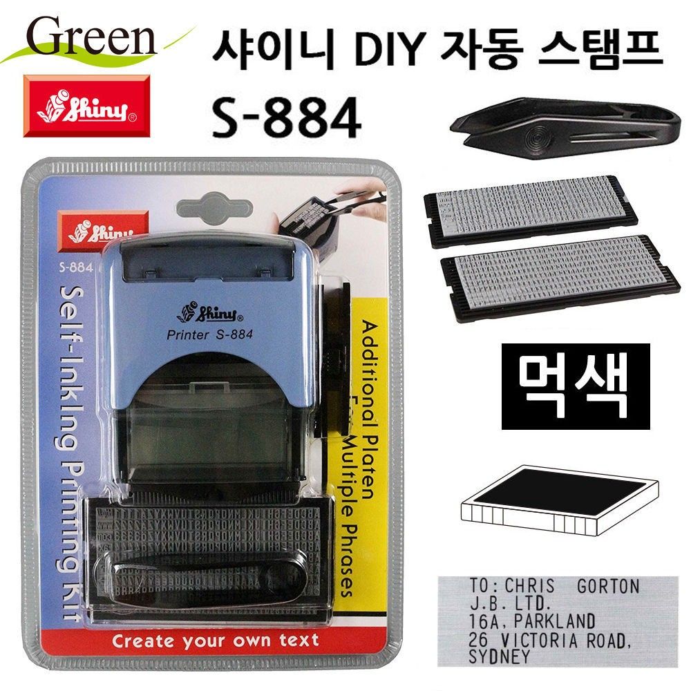 샤이니 DIY 자동 스탬프 S884 먹색