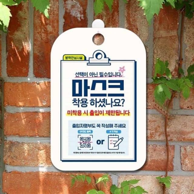 마스크 안내표지판 안내 방역안심시설 문구 표지판