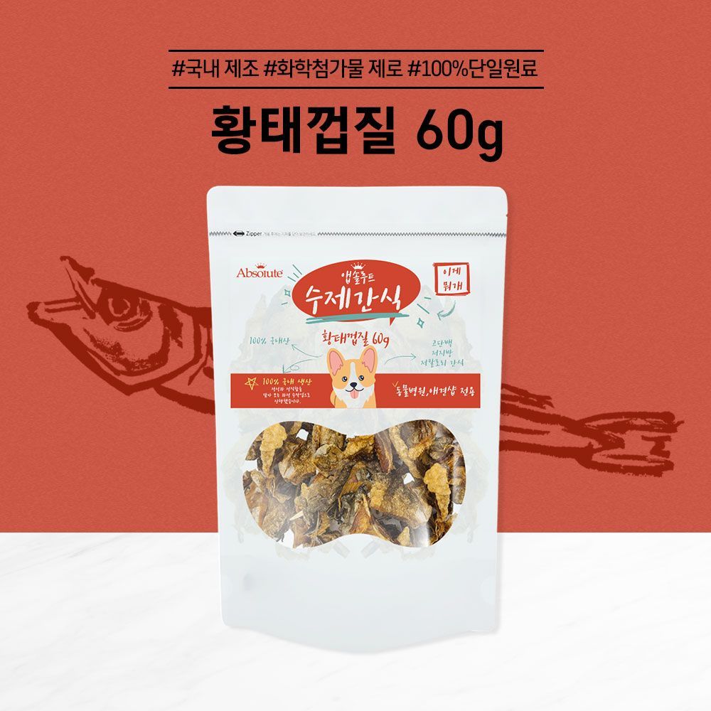 앱솔루트 수제간식 황태껍질(60g)