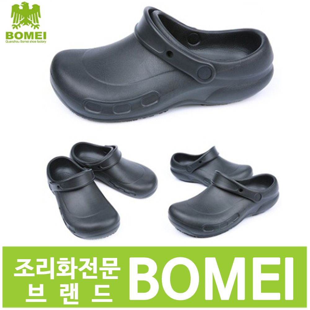 주방화 조리화 안전화