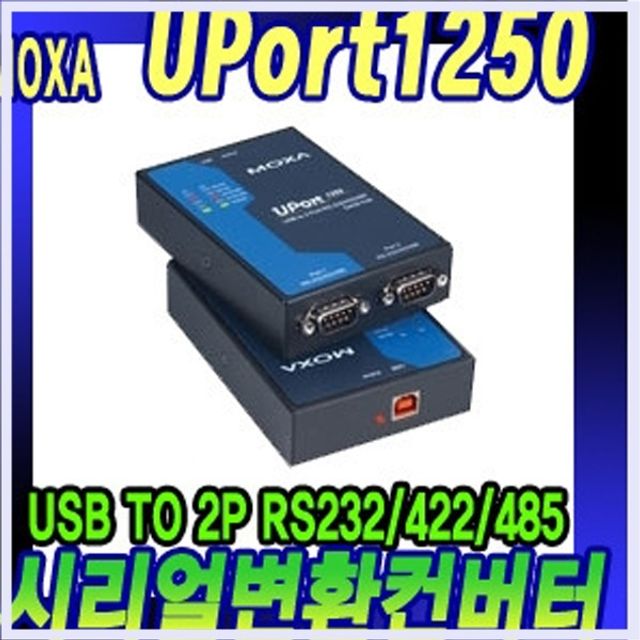 UPORT1250 2포트 USB시리얼 RS232/422/