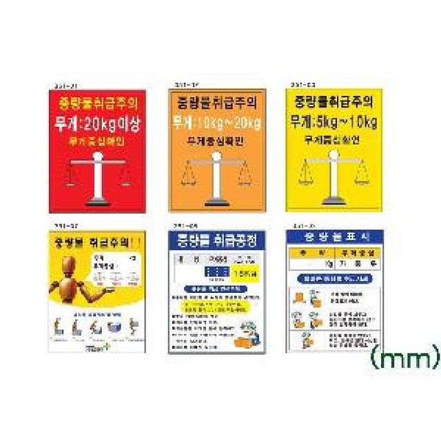 중량물주의표지 600x900 철판 중량물취급주의판