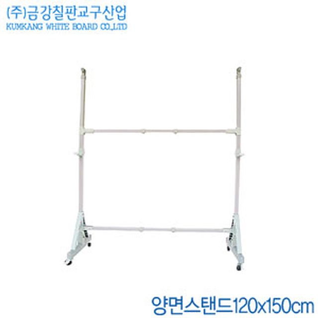 금강칠판 양면스탠드120X150cm 칠판스탠드 화이트보