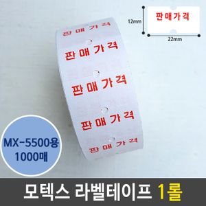 아이티알,LZ 모텍스 라벨 테이프 판매 가격 인쇄 용지 MX-5500 1개