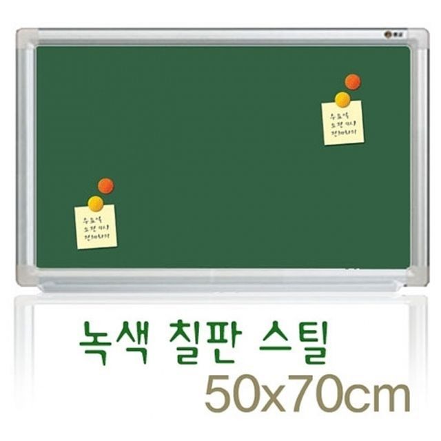 자석 녹색칠판 50x70 학원 회사 학교 카페