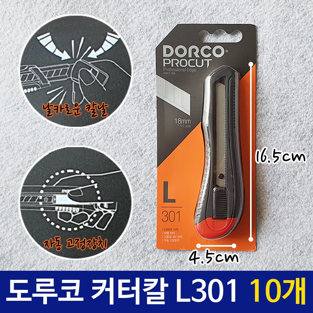 [문구온]도루코 커터칼 L301 대형 커터 칼 사무용 문구 10개