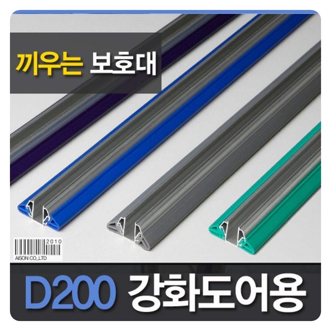 (강화도어손보호대/끼움식)D200 2100mm