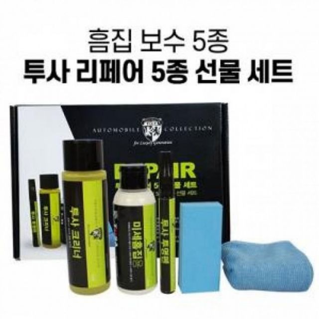 명절선물 투사 물 종 외장 세트 리페어 자동차