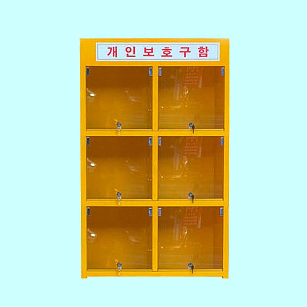 녹색안전 개인보호구함 6구 세로형 69 40 115cm