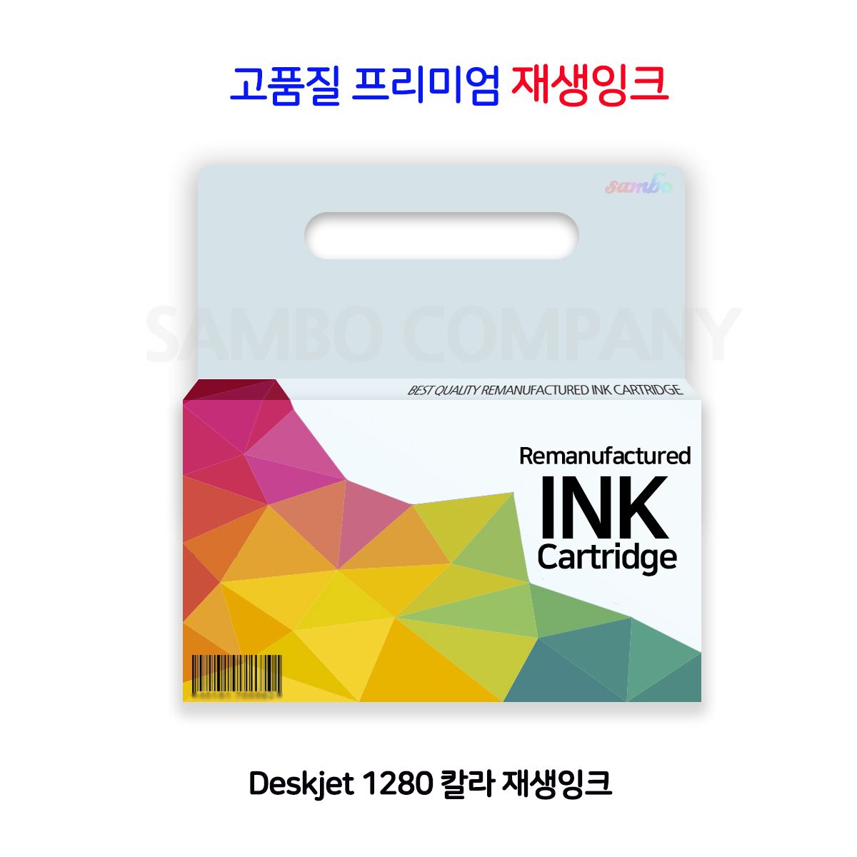 Deskjet 1280 칼라 재생잉크