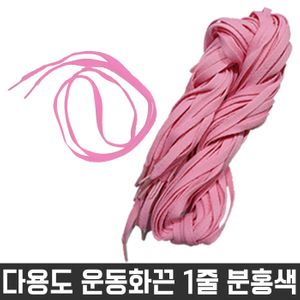 아이티알,LZ 다용도 목걸이 넙적 신발 운동화 끈 분홍색 1줄 재료