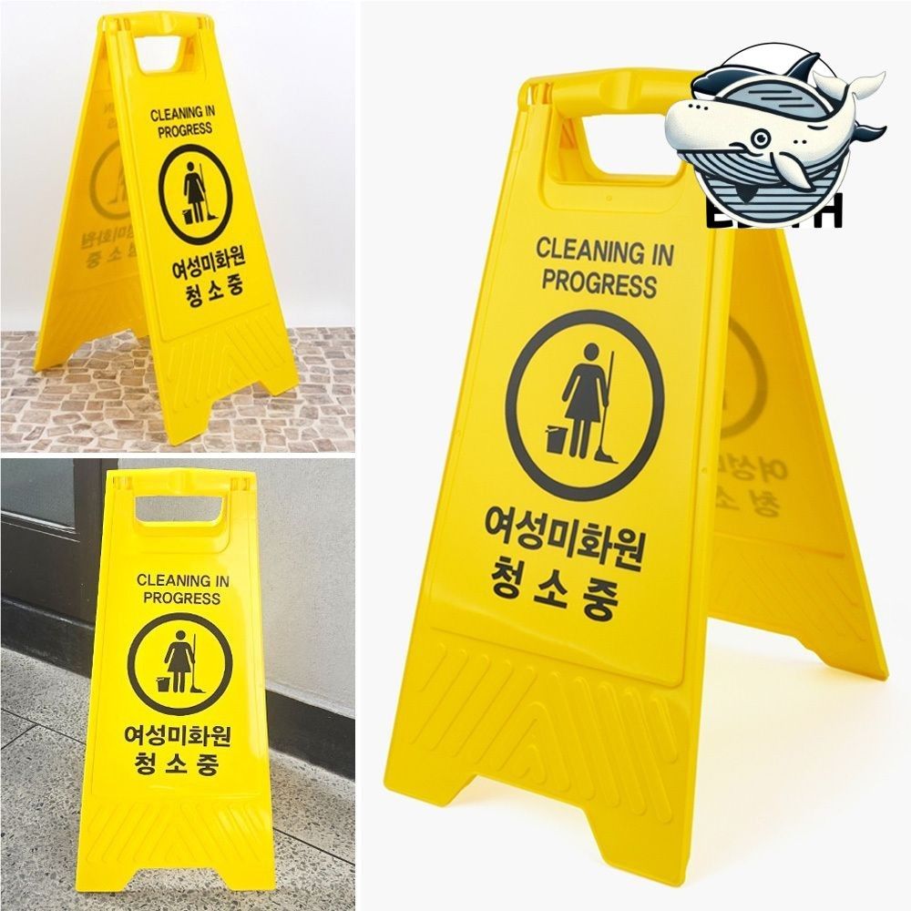 청소 안전 알림표지판 A형 접이식 양면 안내판