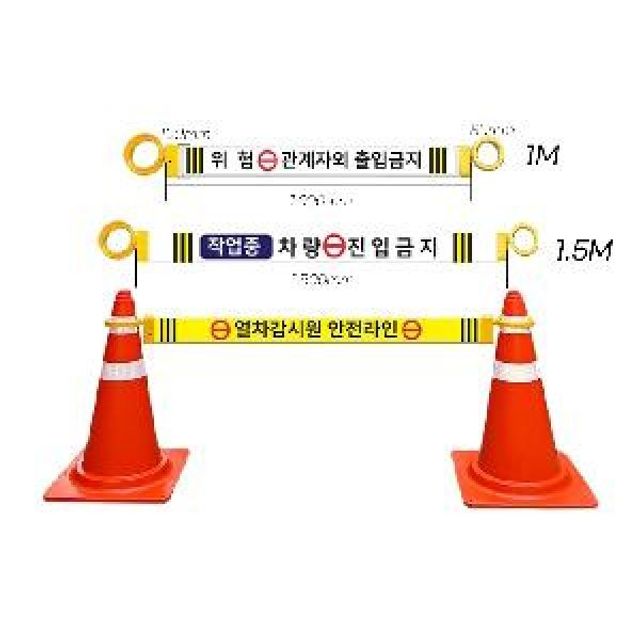 칼라콘걸이대 1M 1.5M 꼬깔콘거치대 바리게이트 차단