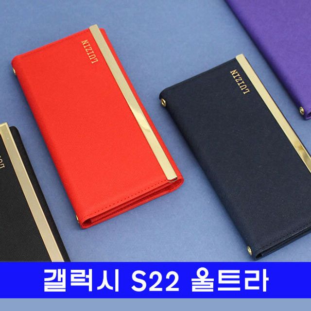 갤럭시 S22울트라 루진 심플클러치 S908 케이스