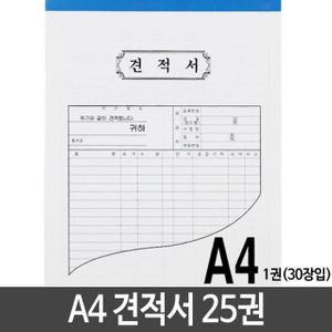 아이티알,LZ A4 견적서 용지 낱개25권