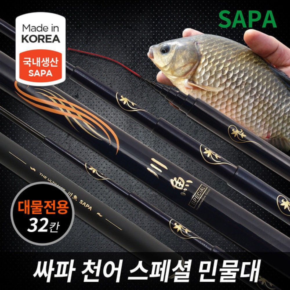 싸파 천어川魚 스페셜 민물 낚싯대 32칸 국산