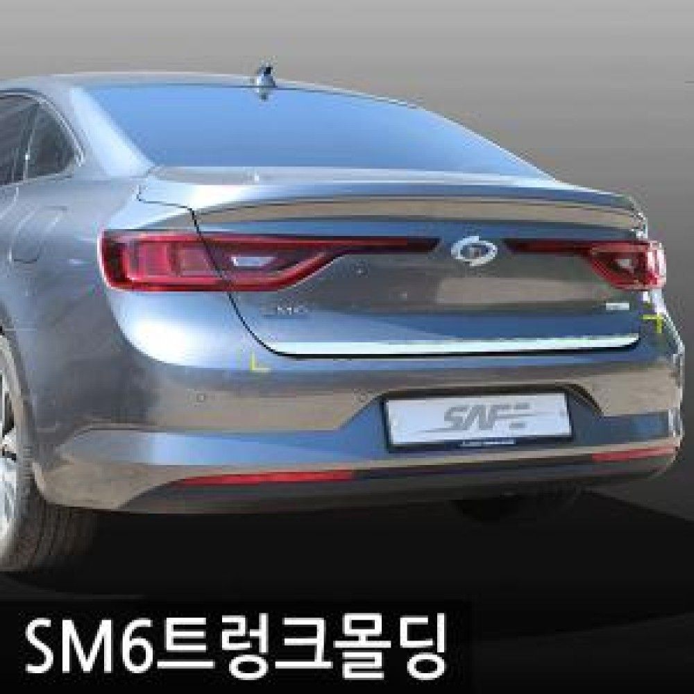 경동 SM6 트렁크몰딩 옵션 1