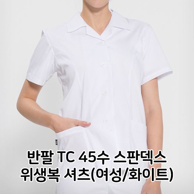 반팔 TC 45수 스판덱스 위생복 셔츠 여성 화이트 