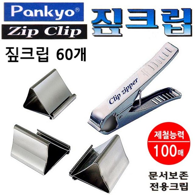 판교 짚크립 60개입 (표준형) (크립지퍼 미포함) (ZP-