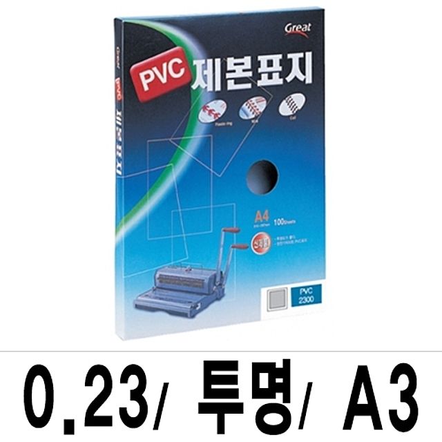 아이티알,LZ 그레이트 제본표지 PVC-2300투명A3/1권(100매입)