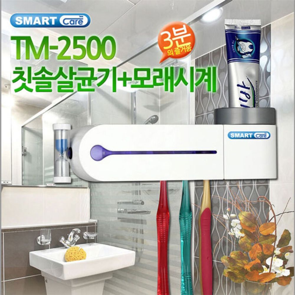 모래시계 칫솔살균기 초소형 칫솔보관함