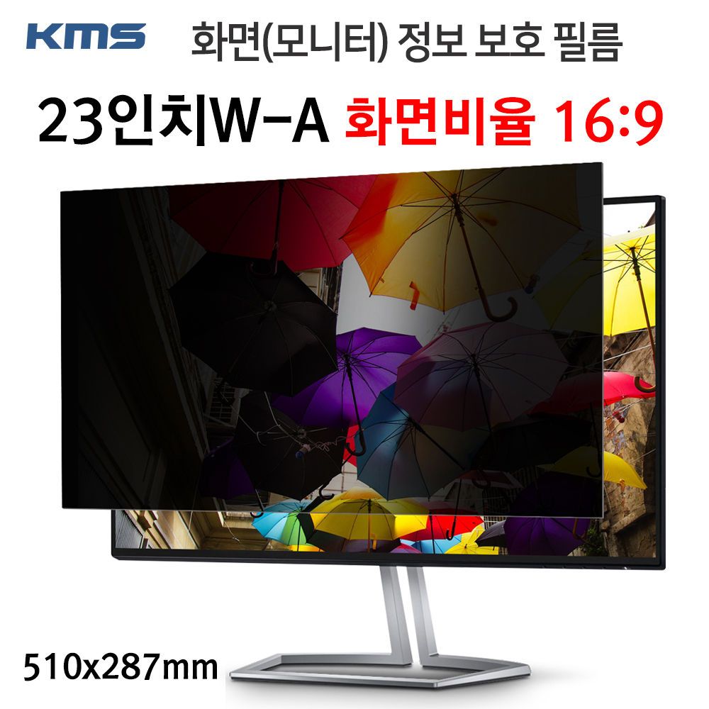 정보보호필름 KMS 모니터 23inW KCF 510x287mm A