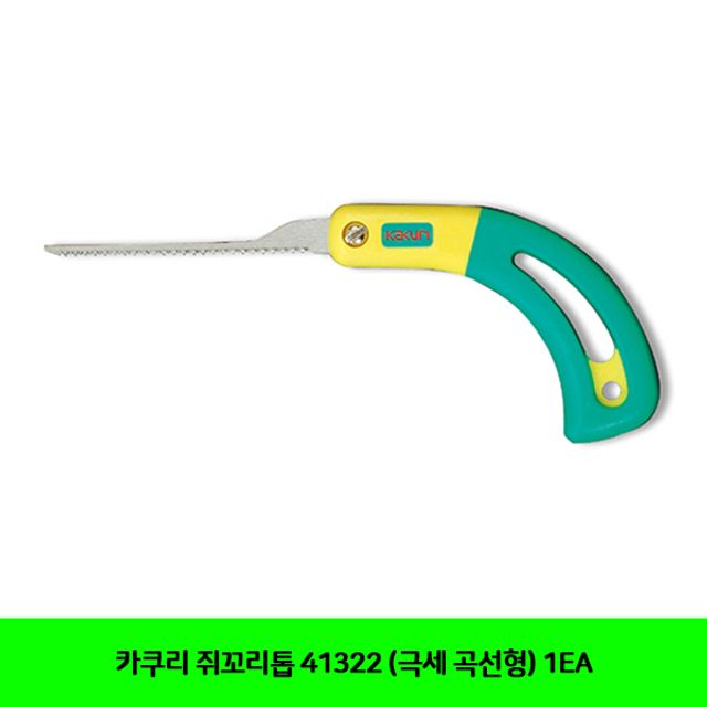 카쿠리 쥐꼬리톱 41322 (극세 곡선형)1EA