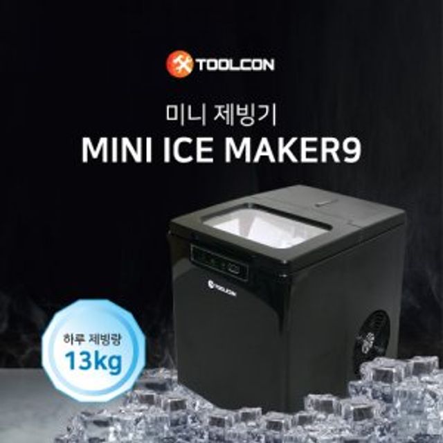 툴콘 제빙기 MINI ICE MAKER9