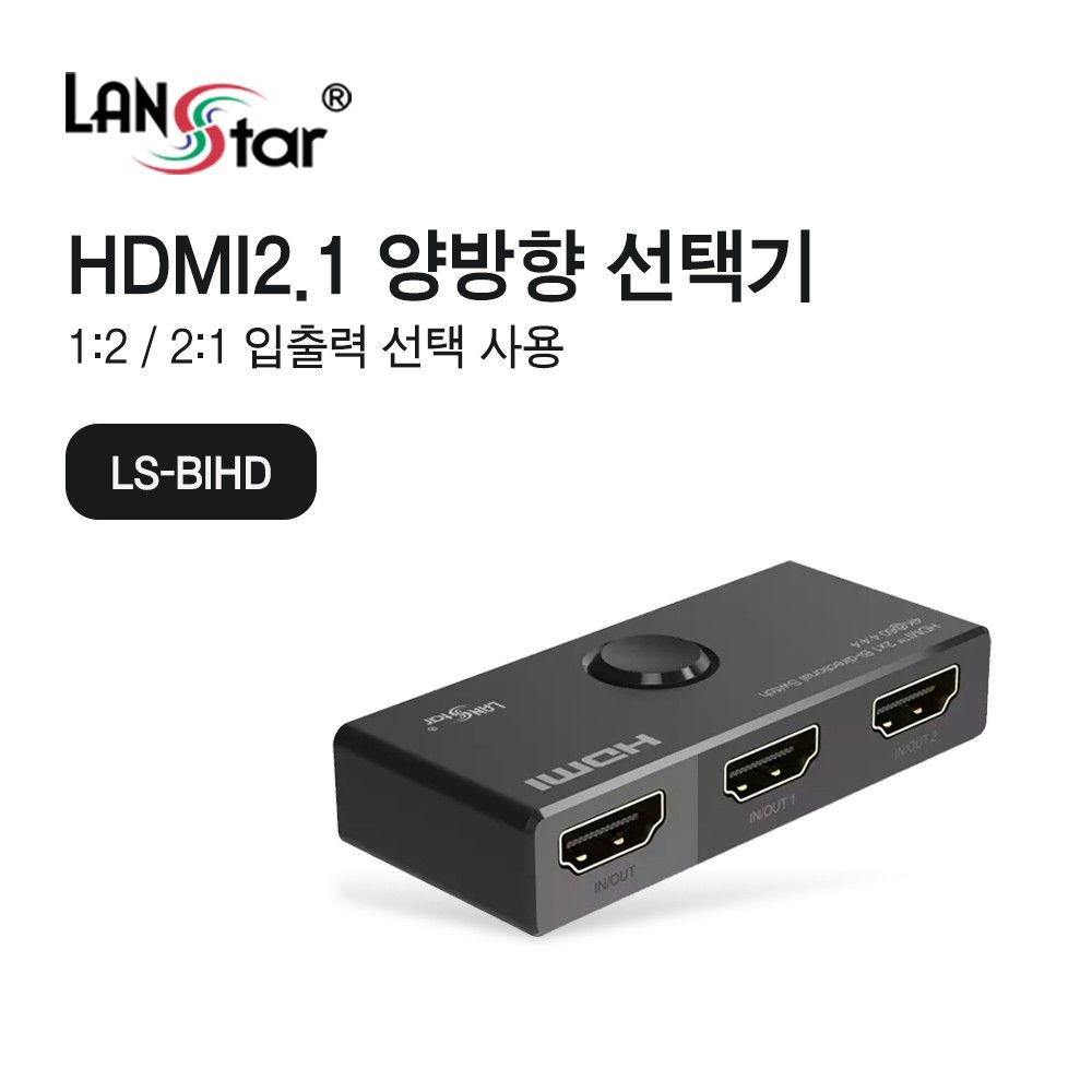 HDMI2.1버전 12 21 양방향 스위치