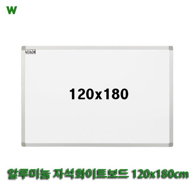 알루미늄 자석화이트보드 120x180cm