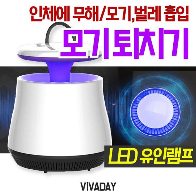 모기퇴치기 LED유인램프